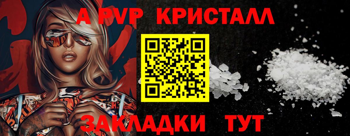 A PVP кристаллы  Альфа ПВП СК КРИС  Вход с VPN  Курганинск 