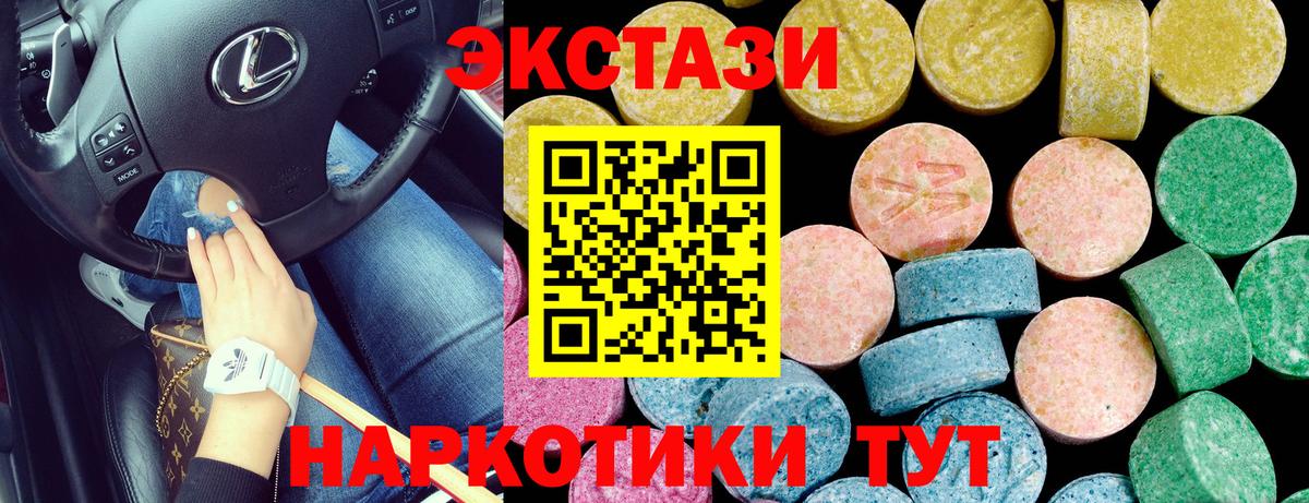 Курганинск  закладка  ЭКСТАЗИ 280 MDMA  Ecstasy  Вход с VPN  Ecstasy XTC 