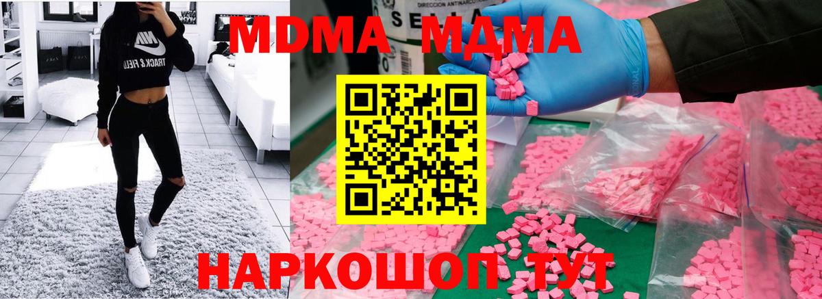 MDMA молли Курганинск