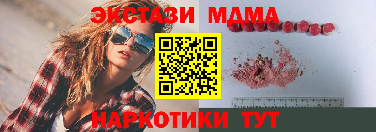 MDMA crystal  Вход с VPN  МДМА кристаллы  Курганинск 