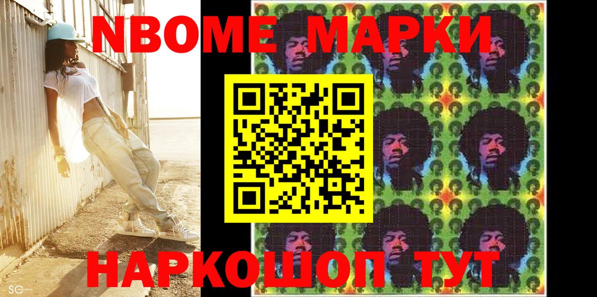 Марки N-bome 1500мкг  Вход с VPN  Курганинск 